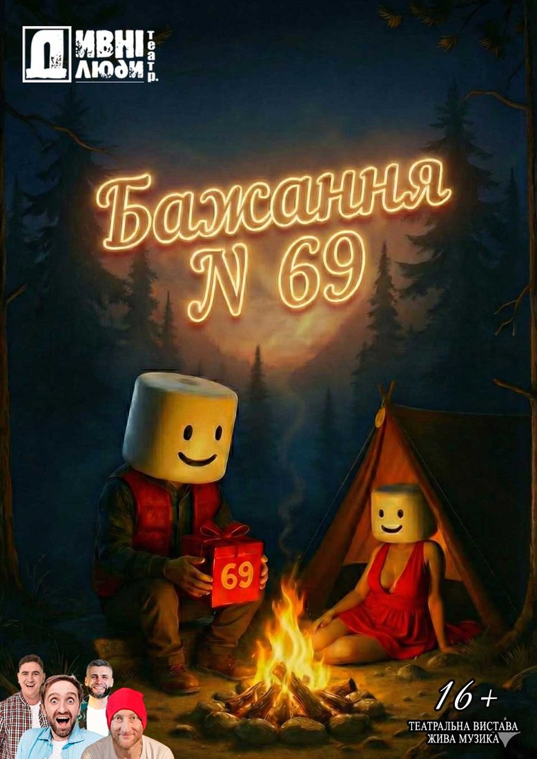Бажання №69